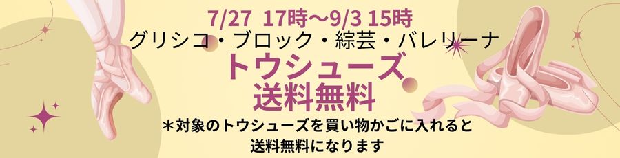 Juli Garden/ユリガーデン｜バレエレオタード、トウシューズの